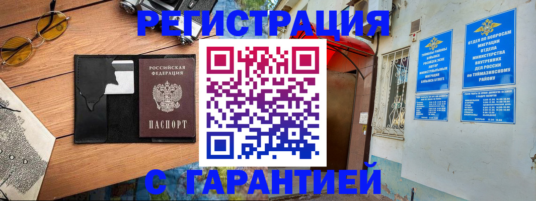 временная регистрация в Малгобеке